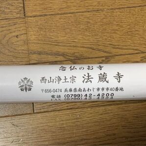 念仏のお寺 西山浄土宗 法蔵寺 2026年 カレンダー 令和8年 淡路島