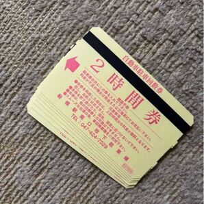 お値下げしました!JR 船橋駅南口駐車場、フェイスビル地下、使い勝手の良い2時間券、680円の7枚セット