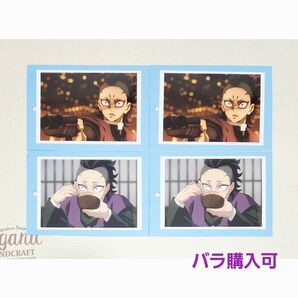 鬼滅の刃 柱稽古編 ブロマイド 不死川玄弥 セット