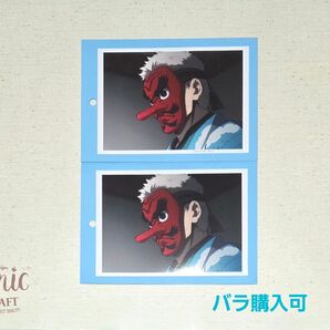 鬼滅の刃 柱稽古編 ブロマイド 鱗滝左近次 セット
