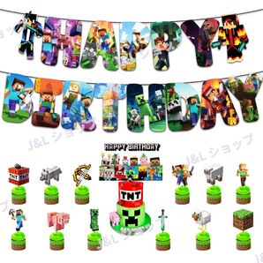 マインクラフト 誕生日パーティーセット バースデー飾り付けセット 子供記念日