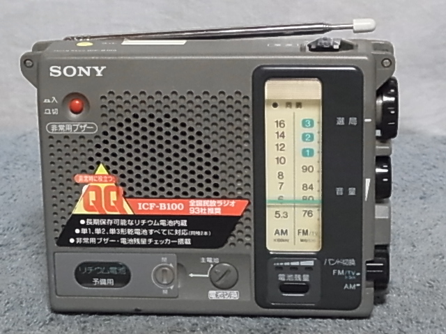 2024年最新】Yahoo!オークション -sony icf b-100(ラジオ)の中古品