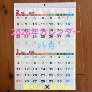 2026年 2か月カレンダー カラフル 壁掛け 罫線入り 六曜 日付けが見やすい