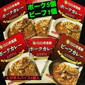 レトルトカレー CoCo壱番屋ポークカレー5食ビーフカレー1食