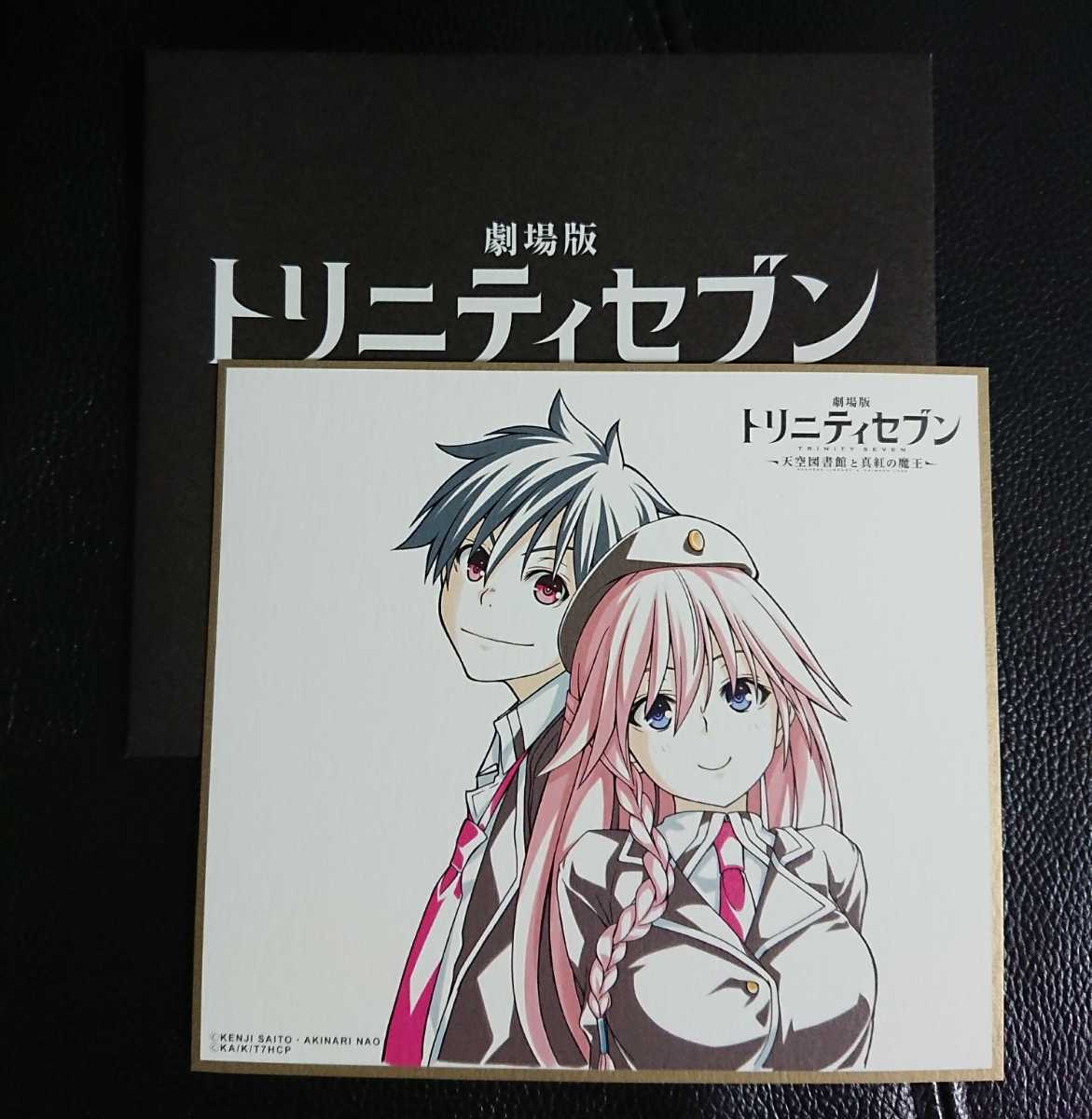 新品 本物 当店在庫だから安心 トリニティセブン ドラゴンエイジ 映画化 浅見リリス 色紙 特典 その他 Hlt No