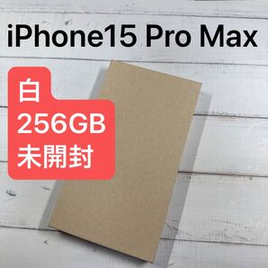 iPhone 15 Pro Max 256GB ホワイトチタニウム 未開封