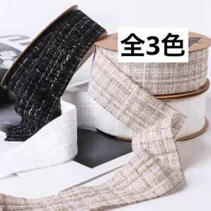 ファブリックツイードリボン