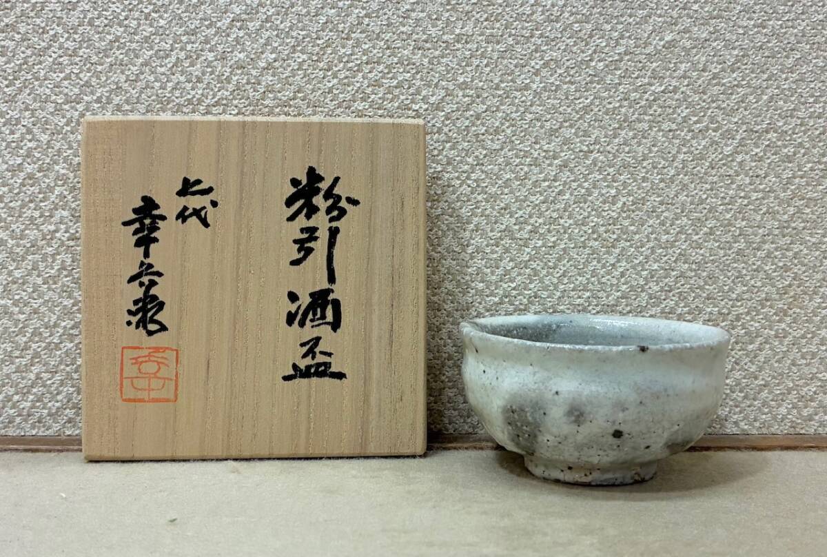 Yahoo!オークション -「加藤幸兵衛」の落札相場・落札価格