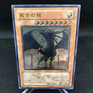 遊戯王 裁きの龍 アルティメットレア レリーフ