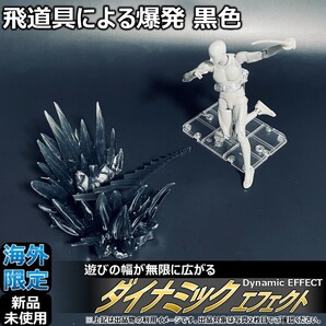 - shfiguartsやfigma向けエフェクト 飛道具による爆発 黒 | #ダイナミックエフェクト フィギュアーツ ガンプラ