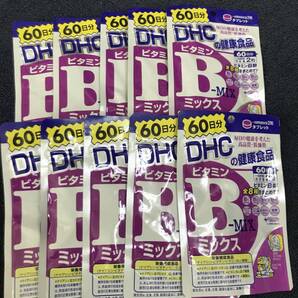 10袋★★★DHC ビタミンBミックス 60日x10袋(120粒x10)【DHC サプリメント】★送料無料★賞味期限2028/06