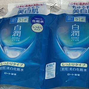 ■ 【2個セット】 肌ラボ 白潤薬用美白化粧水 しっとり 詰め替え170ml×2