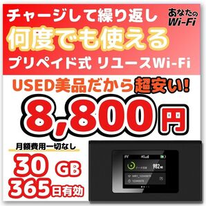 30ギガ付きのモバイルWi-Fi(1年間) 契約不要 月額費用一切なし 液晶タイプMR1 旅行 車載【あなたのWi-Fi】