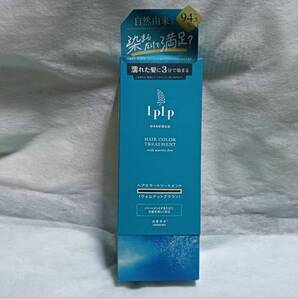 ◆送料0円◆LPLP essence カラートリートメント ウォルナットブラウン