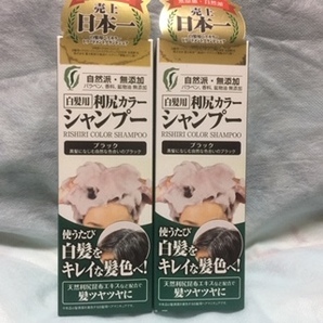 ◆送料0円◆利尻ヘアカラー シャンプー ブラック 2本