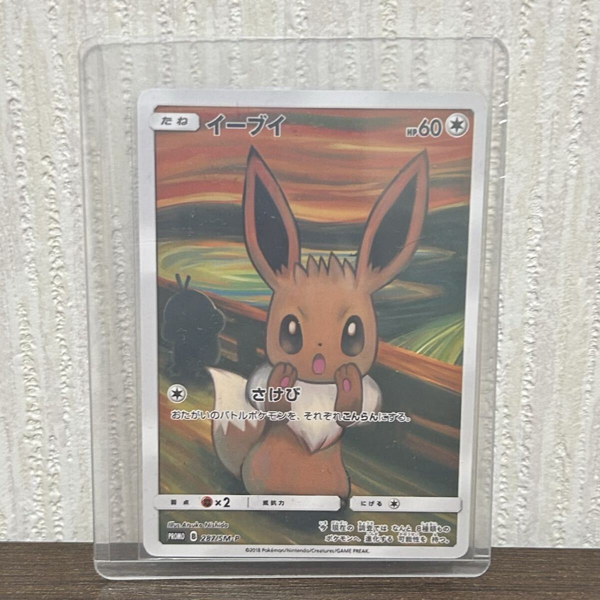 Yahoo!オークション -「ポケモンカード イーブイ ムンク」の落札相場