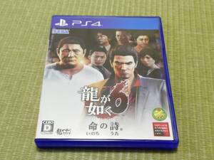 PS4 龍が如く6 命の詩。