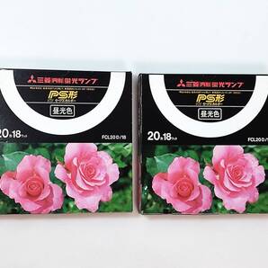 長期保管品 環形蛍光灯 2個 三菱 FCL20D/18 昼光色 ※ 30型より一回り小さい直径