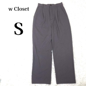 ダブルクローゼット 身長165cm~ タックワイドパンツ スラックス S グレー