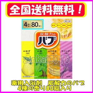 \新品未使用/薬用入浴剤♪炭酸力のバブ♪4種の香り80錠!肩こり!冷え性!!!!