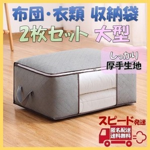 大型 グレー 布団 衣類 収納 大容量 押し入れケース 不織布 ボックス 厚手