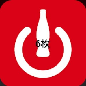 コークオン6枚お……