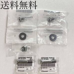 送料無料 カワサキ純正新品 ゼファー400 ゼファーΧ リアサス取り付け ボルト セット リヤサス リヤショック リアショック フレーム 287