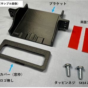 スズキ クロスビー(4AA-MN71S、DAA-MN71S)の純正ETC位置にパナソニックETC車載器(指定型式のみ)を付けるETC取付キット