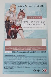PS4 / PS5ライザのアトリエ2 失われた伝承と秘密の妖精 コード 早期購入特典 サマーファッションコスチュームセット
