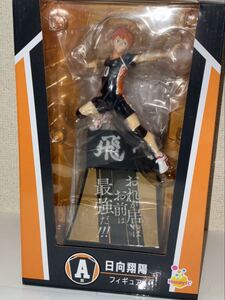 ハッピーくじ ハイキュー 日向翔陽 A賞