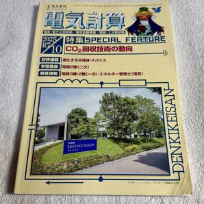 ☆電気書院 電気計算 2025年10月号