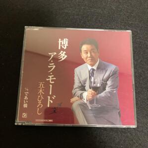 五木ひろし / 博多ア・ラ・モード