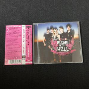 アロハ・フロム☆ヘル Aloha From Hell / No More Days To Waste 日本盤