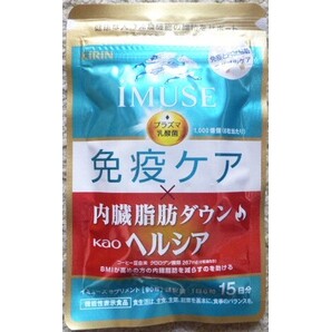 キリン iMUSE 免疫ケア・ヘルシア内臓脂肪ダウン 15日分(90粒) 送料無
