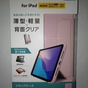 そのまま封筒投入送料無料→iPad mini A17 Pro ,第6世代 ハイブリッドフラップケース ピンク背面クリア 2アングル スリープ対応