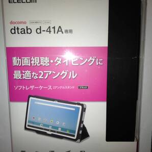発送条件付き詳しくは→ELECOM 2アングルにできるスタンドとペンホルダを装備した軽量設計のdtab(d-41A)用ソフトレザーケース