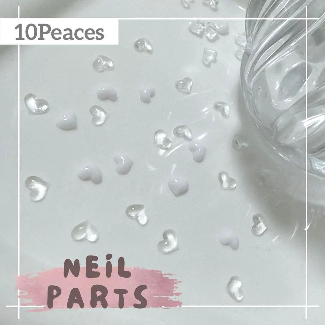 ネイルパーツ ぷっくりハート クリア ホワイト 透明 2色 10個