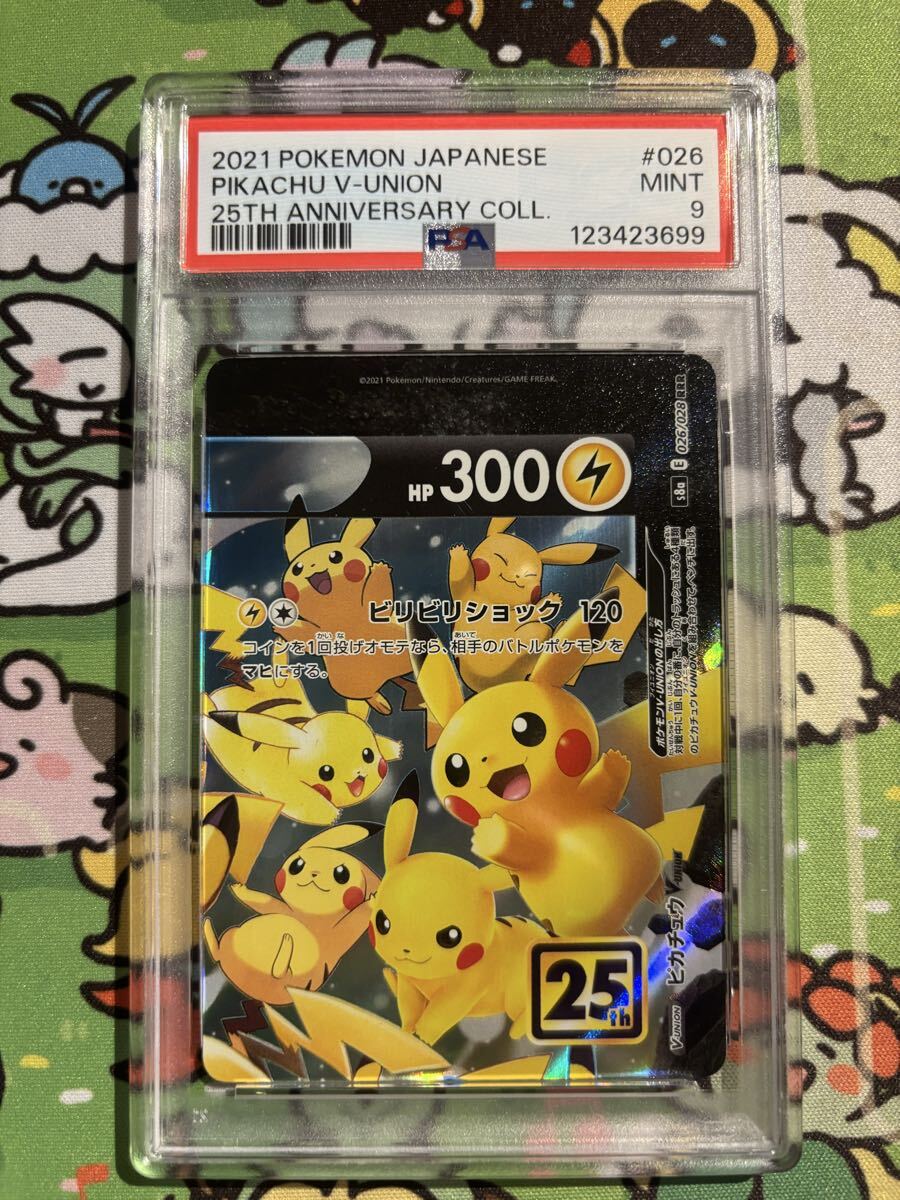 Yahoo!オークション -「ピカチュウ 25th psa」の落札相場・落札価格