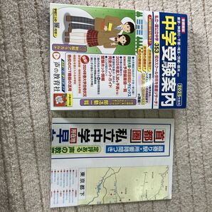 中学受験案内 2025年版