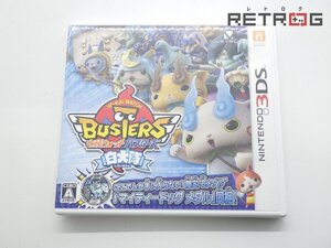 【箱付き】妖怪ウォッチバスターズ 白犬隊 ニンテンドー3DS