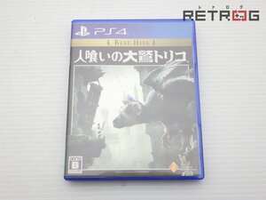 【箱付き】人喰いの大鷲トリコ BEST HITS PS4