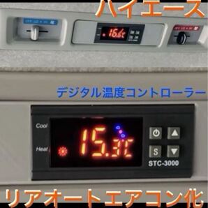 【数量限定】 2025年 最新モデル ハイエース200系 リアオートエアコン トヨタ ハイエース 200系 クーラー ヒーター 温度コントローラー