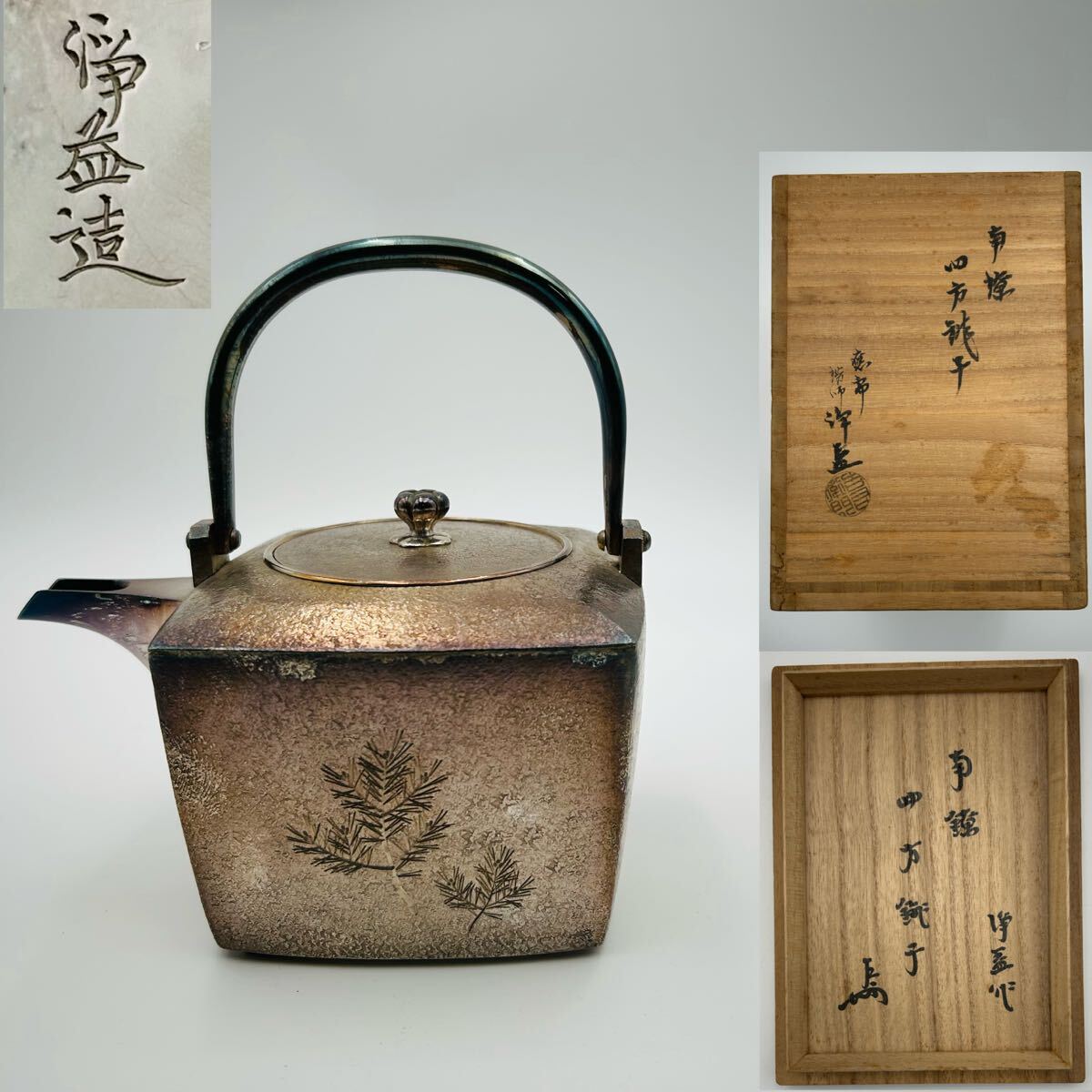 2025年最新】Yahoo!オークション -中川浄益(銀製)の中古品・新品・未