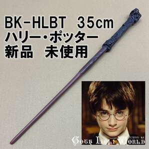 BK-HLBT ヒイラギ不死鳥の尾羽 ハリーポッター 杖 魔法の杖 鉄芯入り 舞台 ステージ コスプレ イベント ハロウィン 仮装 演劇