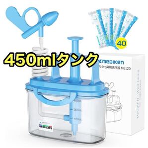 ノーズリフレPro 鼻用洗浄器 鼻うがい 450ml 個包装 40回分 初心者
