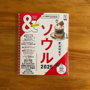 2025ソウル ハンディ版