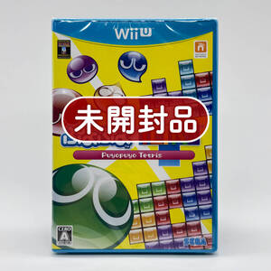 ★未開封品★【WiiU】ぷよぷよテトリス (Puyo Puyo Tetris) / ニンテンドー 任天堂 Nintendo / 新品 美品 / レアソフト コレクション品