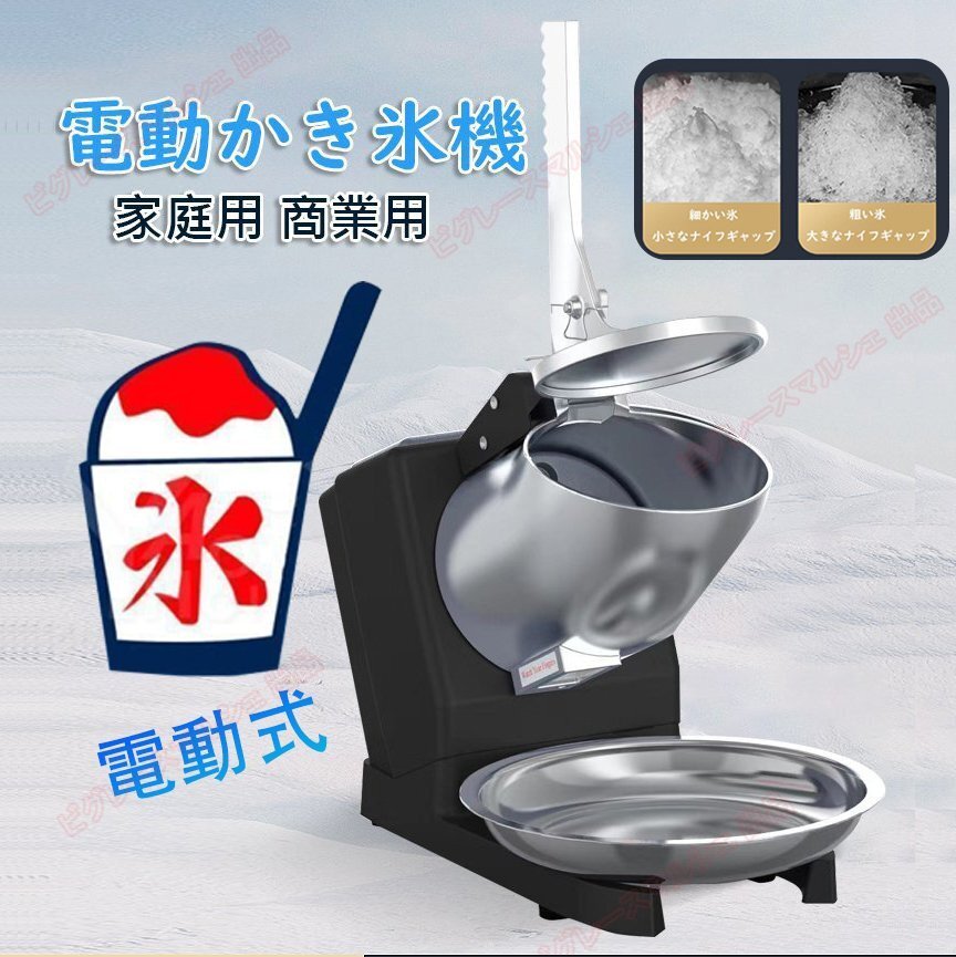 新品  ICE MACHINE かき氷機（動作確認済み） Amazon.co.jp: LOOPFKL 業務用電動かき氷機 ふわふわ かき氷器