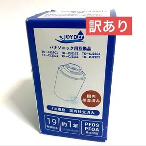 ☆【訳あり】【JIS規格国内検査済み】パナソニックPanasonic 互換品 TK-CJ24C1 TK-CJ01C1 TK-CJ21C1 TK‐CJ22C1 TK-CJ23C1 TK-CJ23C2