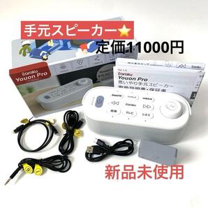 【家族の音量争いに終止符・Youon Proお手元スピーカー】 Earaku 優音 テレビスピーカー 業界初大出力 20W ゼロ遅延 ワイヤレス